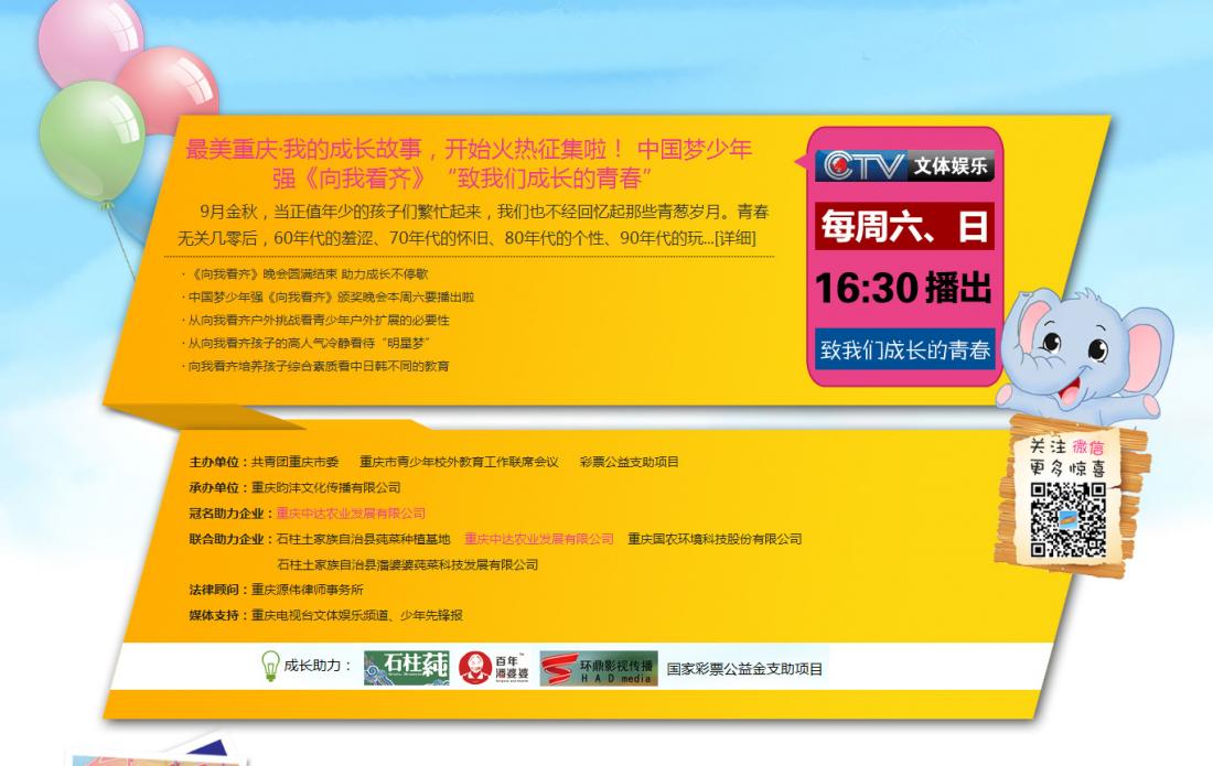 向我看齊電視節(jié)目官方網(wǎng)站建設(shè)