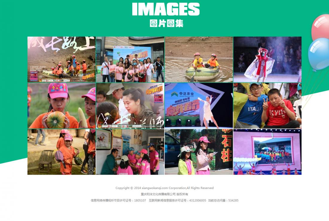 向我看齊電視節(jié)目官方網(wǎng)站建設(shè)