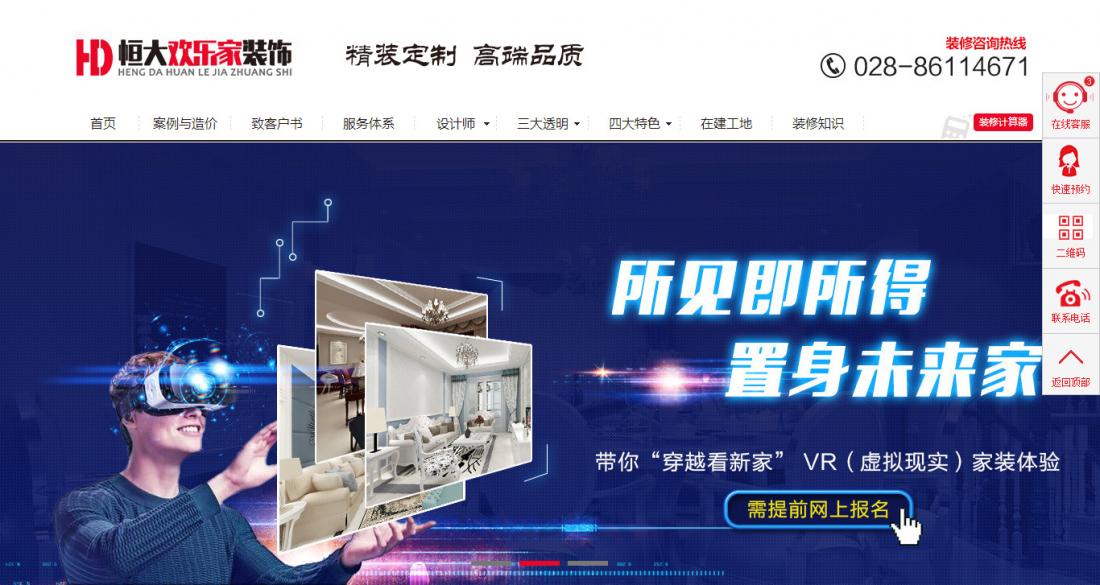 成都恒大歡樂家裝飾工程公司裝修網(wǎng)站建設
