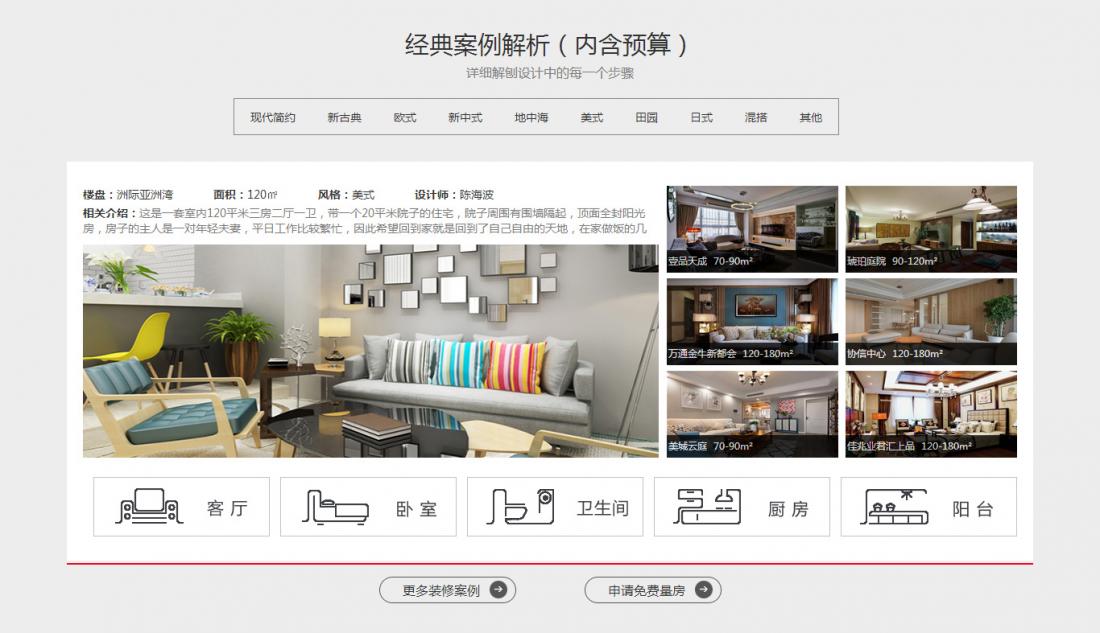 成都恒大歡樂家裝飾工程公司裝修網(wǎng)站建設