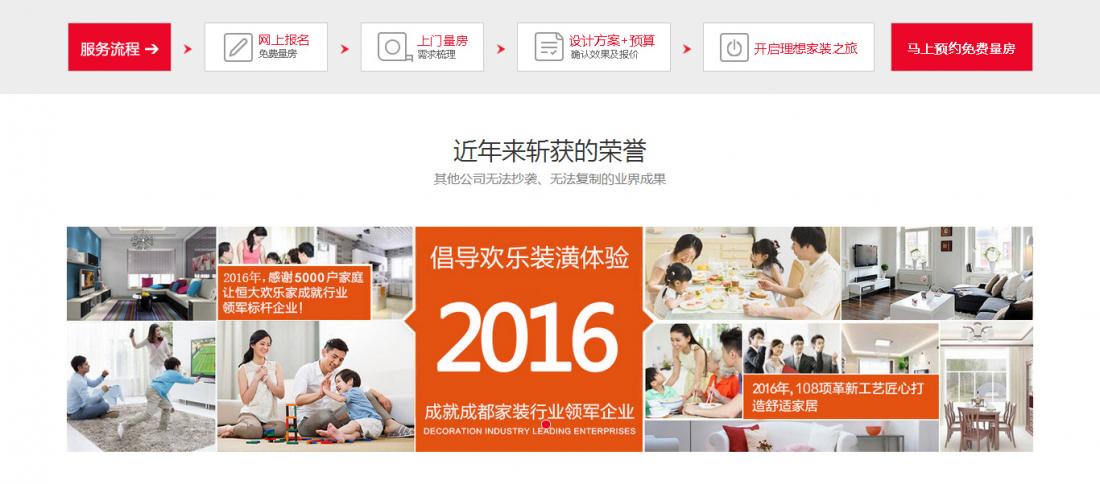 成都恒大歡樂家裝飾工程公司裝修網(wǎng)站建設