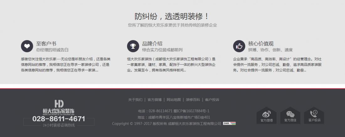 成都恒大歡樂家裝飾工程公司裝修網(wǎng)站建設