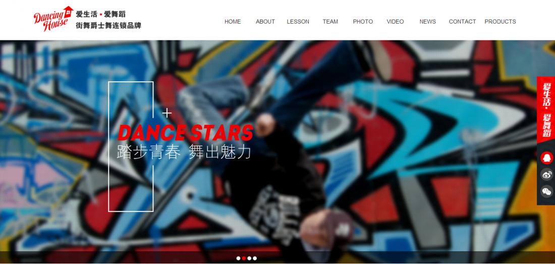成都dhdance街舞培訓(xùn)機構(gòu)企業(yè)網(wǎng)站建設(shè)