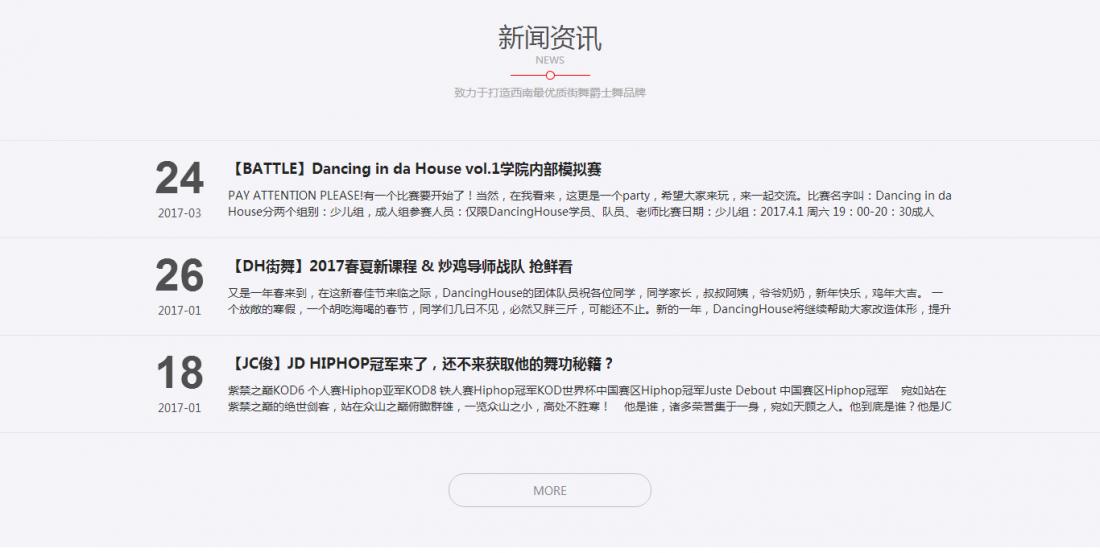 成都dhdance街舞培訓(xùn)機構(gòu)企業(yè)網(wǎng)站建設(shè)