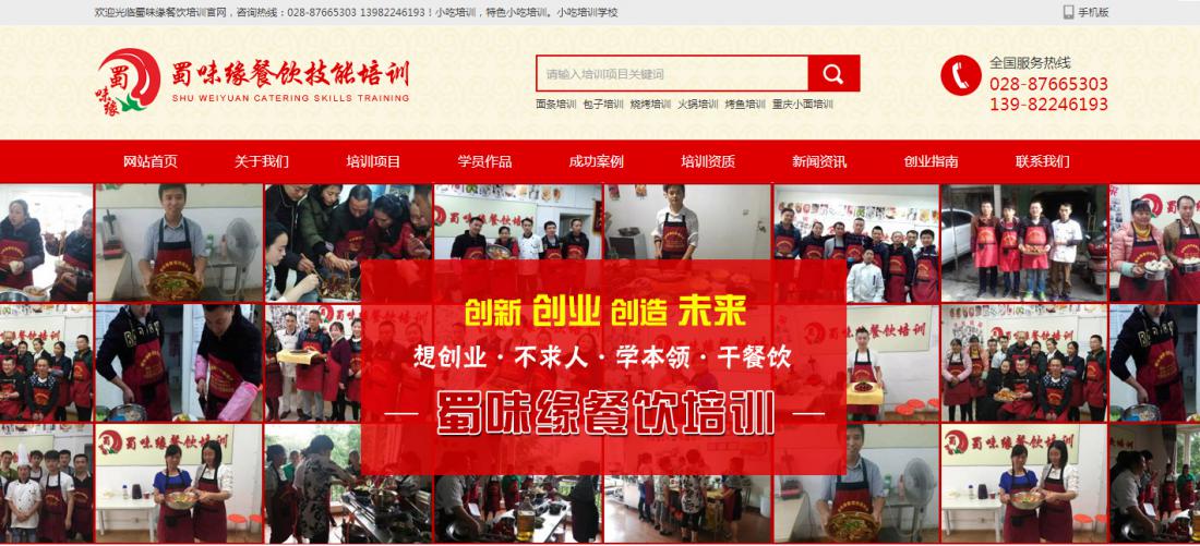 成都蜀味緣官網改版設計圖