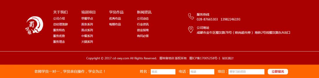 成都蜀味緣官方網站改版設計圖