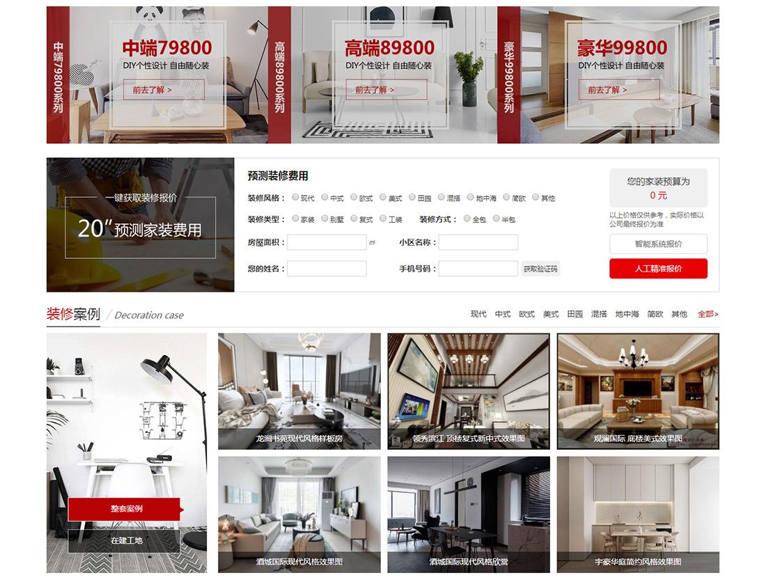 裝修行業(yè)網(wǎng)站設計
