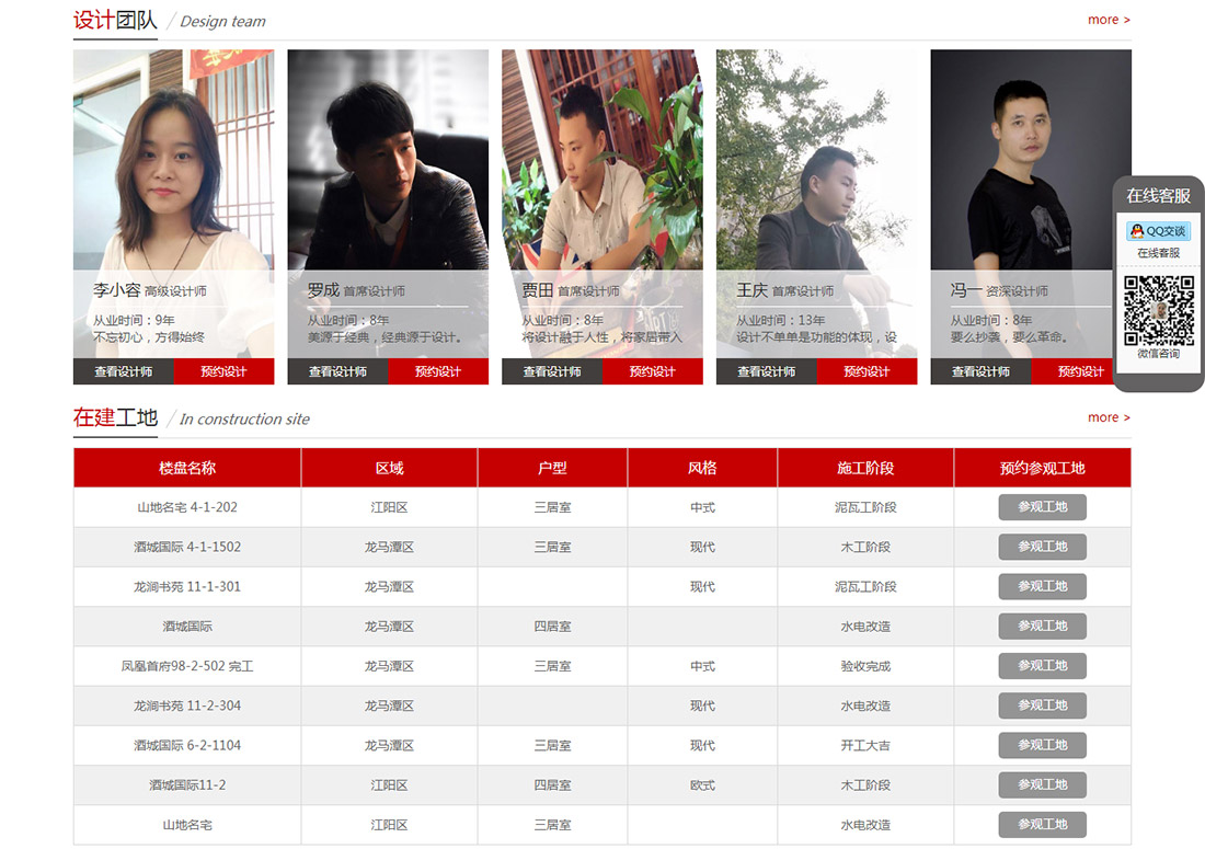 裝飾行業(yè)網(wǎng)站效果圖