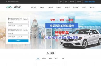 成都網(wǎng)站建設(shè)公司與租車(chē)公司合作建站案例